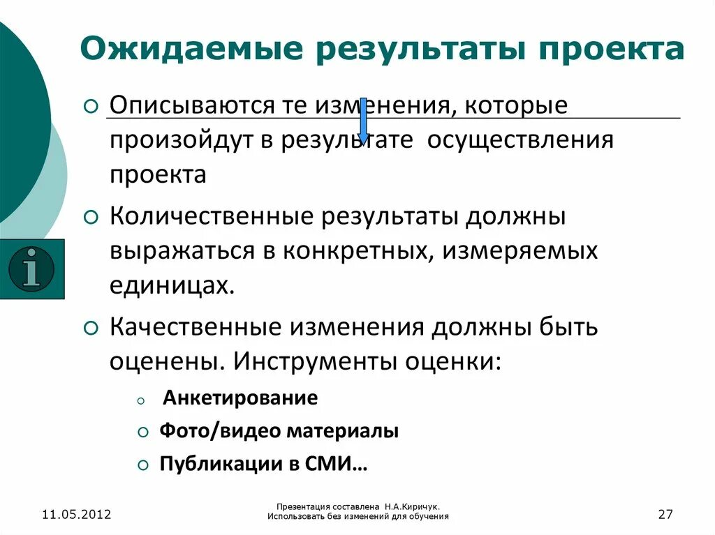 Примеры ожидаемого результата. Ожидаемые Результаты проекта. Ожидаемые Результаты проекта пример. Как описать ожидаемый результат. Результаты проекта для презентации.