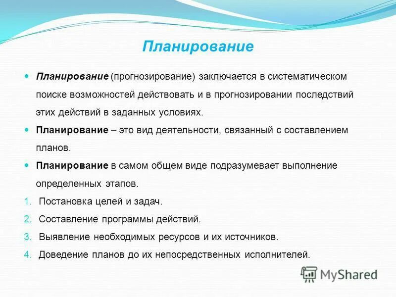 Сущность прогнозирования. В чем заключается прогнозирование в планировании. Отличие плана от прогноза. Экономическое планирование и прогнозирование. Планирование в рыночной экономике.