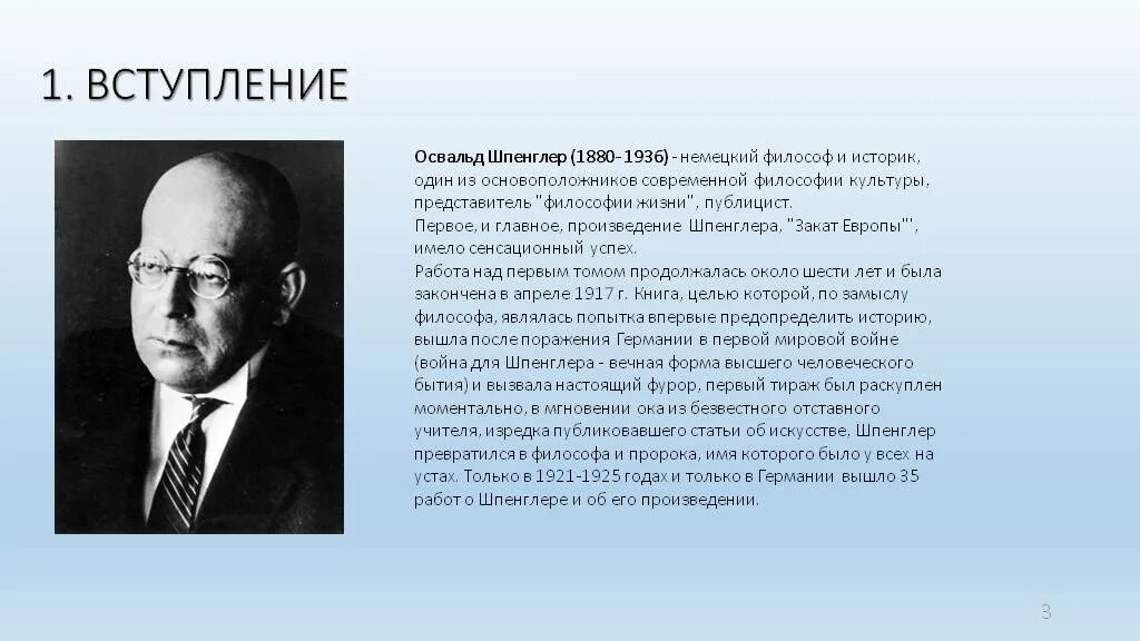Первые вступления. Александр 1 вступление на престол кратко. Александр 1 вступил на престол. Первые вступления. Философ освальд шпенглер (1880-1036).
