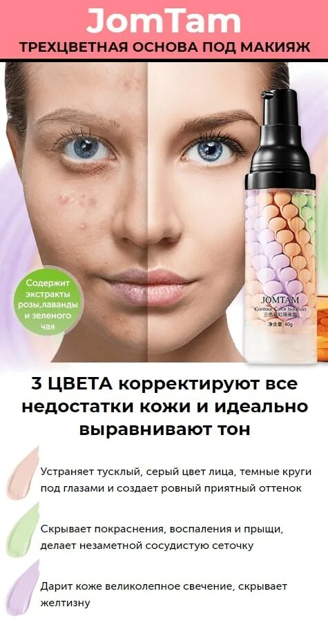 Как наносить трехцветную базу под макияж правильно. База под макияж jomtam трехцветная. jomtam трехцветная выравнивающая isolation three color grooming. основа под макияж три в 1 jomtam. выравнивающая трехцветная основа под макияж jomtam isolation three color.