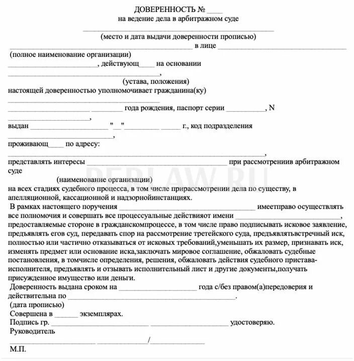 Исковое заявление подпись. Доверенность на право ведения дел в суде. Доверенность в арбитражный суд от юридического лица образец. Доверенность представителя в арбитражном суде образец. Доверенность на ведение гражданского дела в суде общей юрисдикции.