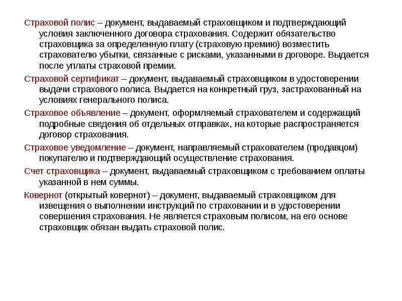 Какие документы предоставляет страховщику владелец. Страховые документы. страховщик документы. страховая документация. основные документы страховой компании.