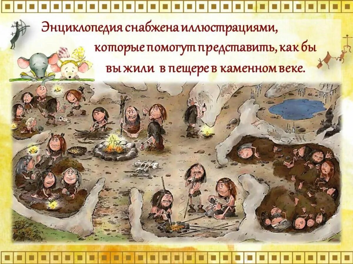 Родовая община древних людей. Жители каменного века. Древние люди в палеолите. Каменный век. Каменный век дети.
