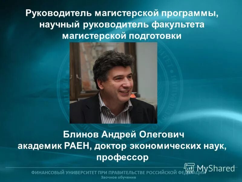 Андрей анатольевич плешаков школа россии. Руководитель научной программы. Суворова татьяна николаевна. Шанаева залина борисовна. Шанаева фатима борисовна.