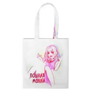 Сестренка текст молли