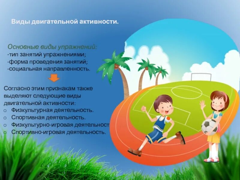 Как определить двигательную активность