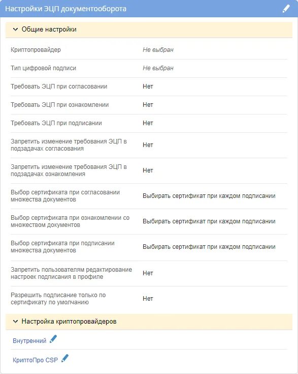 Как настроить эп