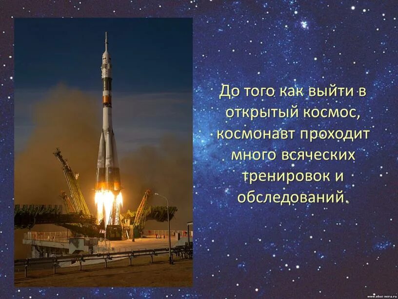 Полет в космос предложения. Предложения о полетах в космос. придложение о полётах в космос. три предложения о полетах в космос. подготовка к полету в космос.