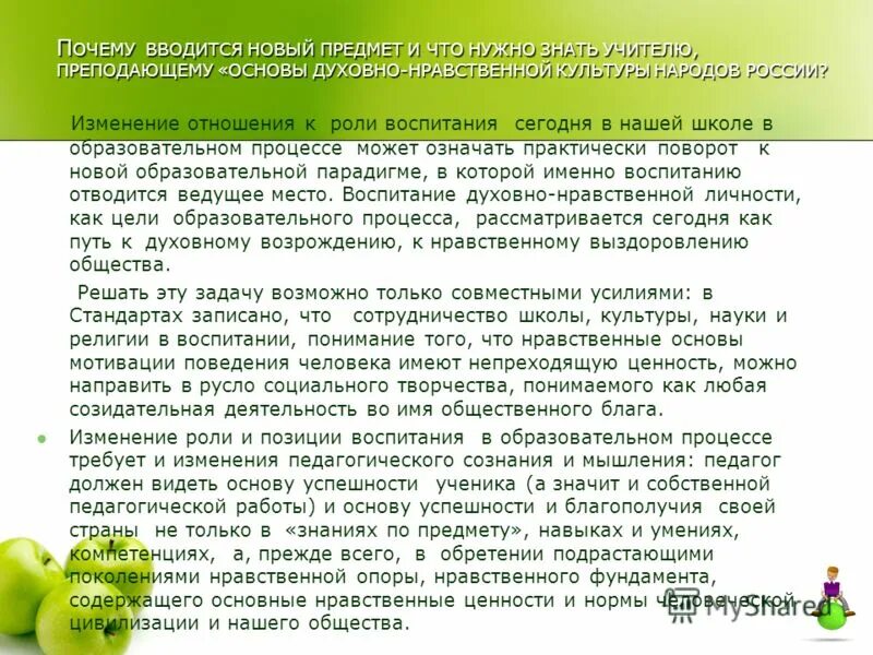 однкнр основы духовно-нравственной культуры народов россии. культура - основа духовности. сочинение на тему духовно нравственная культура. основы духовно-нравственной культуры народов россии (4-5 классы). предмет основы духовно-нравственной культуры народов россии.