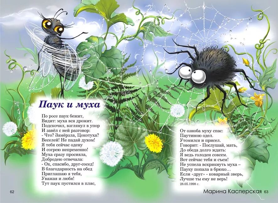 Чуковский стихи муха цокотуха. Лев и комар. Чуковский персонажи муха цокотуха. Басня крылова про муху и пчелу. Муха цокотуха и комар.