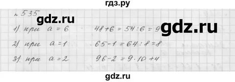 Математика 6 класс номер 535