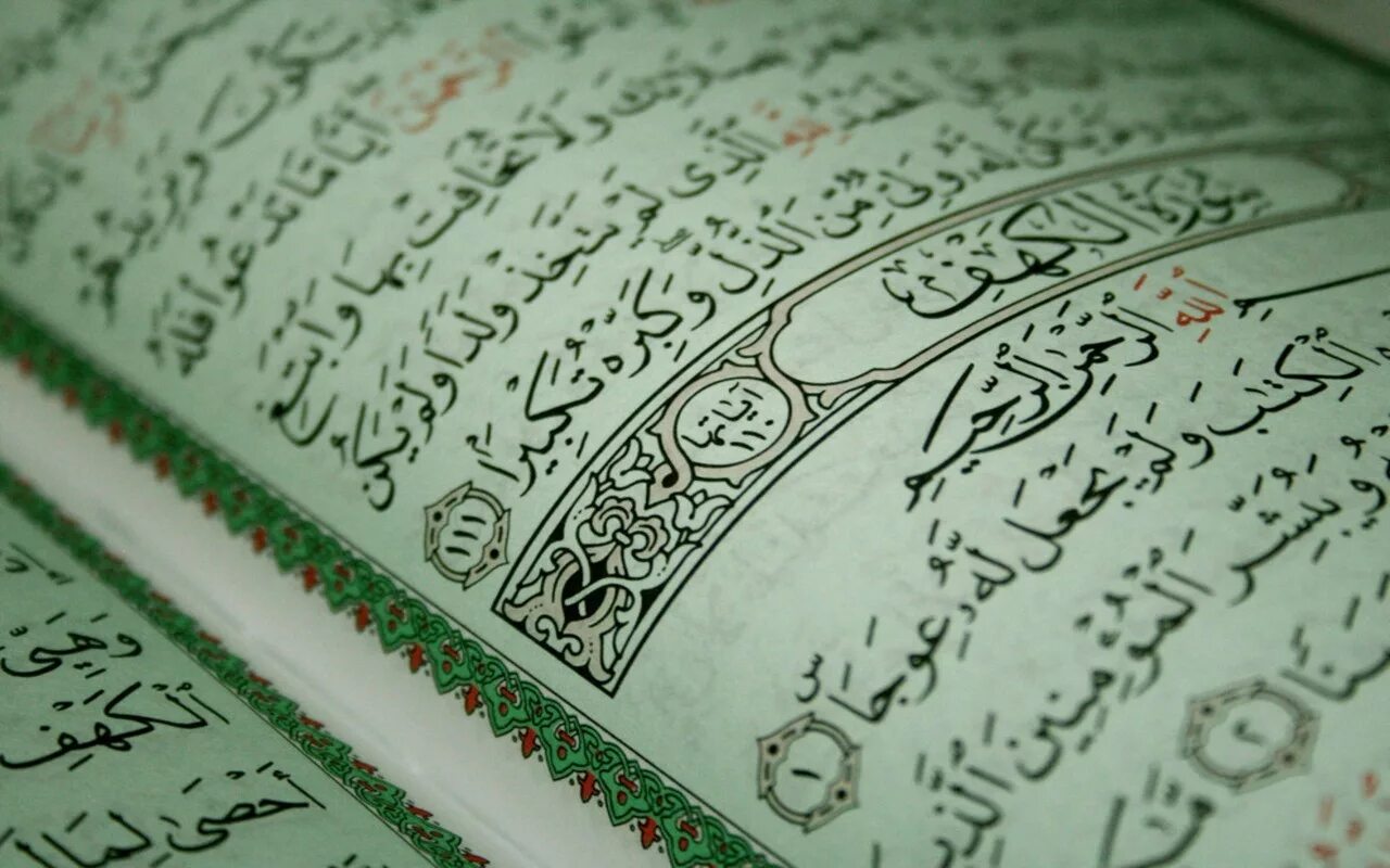 Коран 5 букв. Надписи из Корана. Коран картина. Коран (зеленый). Мусульманский Коран.