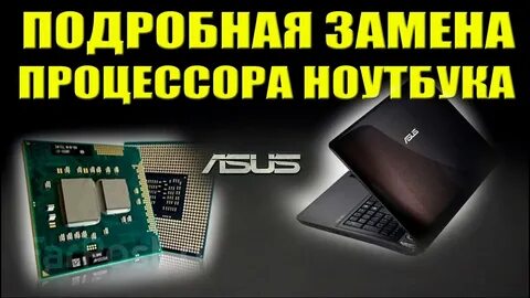 Подробная замена
