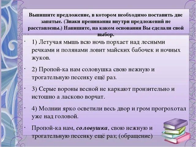 Отметьте предложение в котором необходимо поставить запятую. Выпишите предложения в котором нужно поставить запятую. Выпишите предложение в котором нужно поставить две запятые. Выпишите предложение в котором необходимо поставить две запятые. Выпишите предложение в котором необходимо поставить 2 запятые.