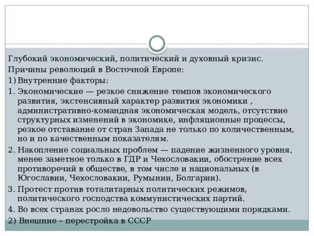 Революция и преобразование восточной европы. Революция и преобразование восточной европы