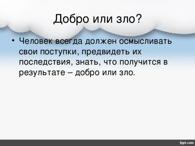 Интернет добро текст. Интернет добро.