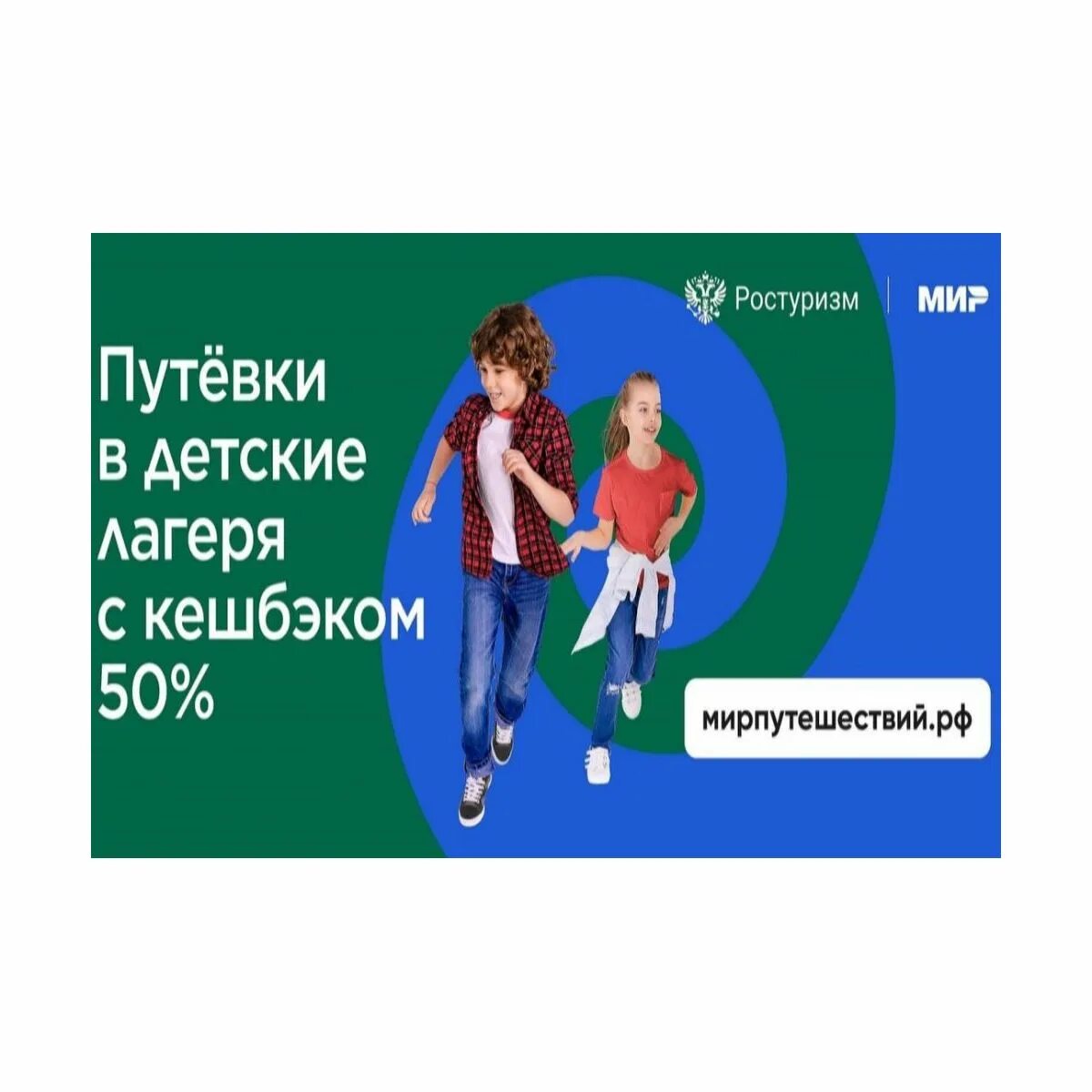 Как получить кэшбэк лагерь. Детский кэшбэк. кэшбэк дети. кэшбэк по детским лагерям. как получить детский кэшбэк.
