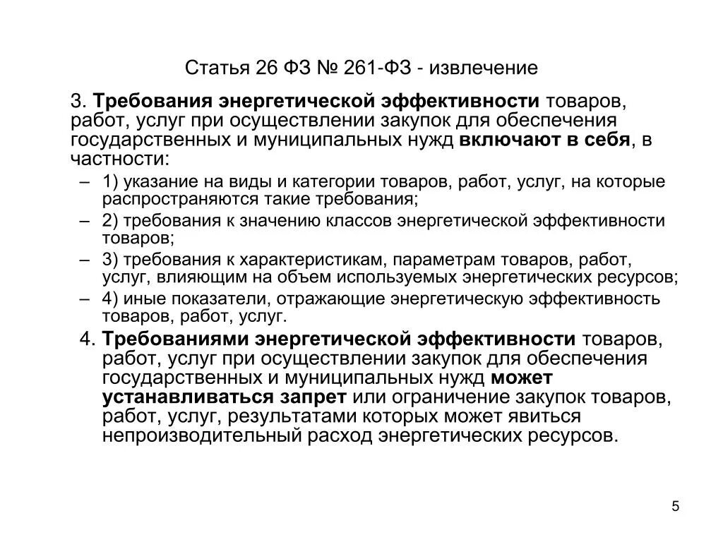 Статья 26 закона рф. Ст 26 ФЗ. 114 ФЗ ст.26. ПП 4 ст 26 ФЗ 114. Статья 26 114 ФЗ.