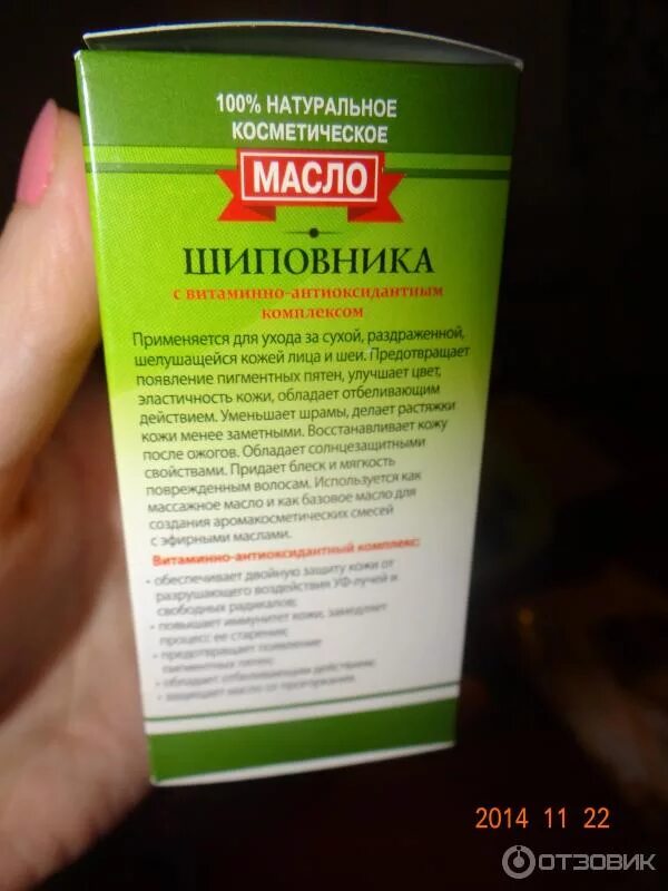Масло шиповника внутрь для чего. Масло шиповника состав. масло шиповника для приема внутрь. масло шиповника для полости рта. масло шиповника натуральные масла.