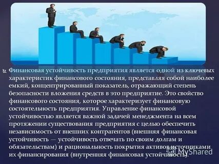 Стабильная организация