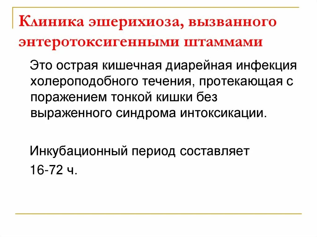 Патогенез эшерихии коли. Схема лабораторной диагностики эшерихиозов. Эшерихиоз презентация. Эшерихиоз презентация. Лабораторная диагностика эшерихиозов бактериологический метод.