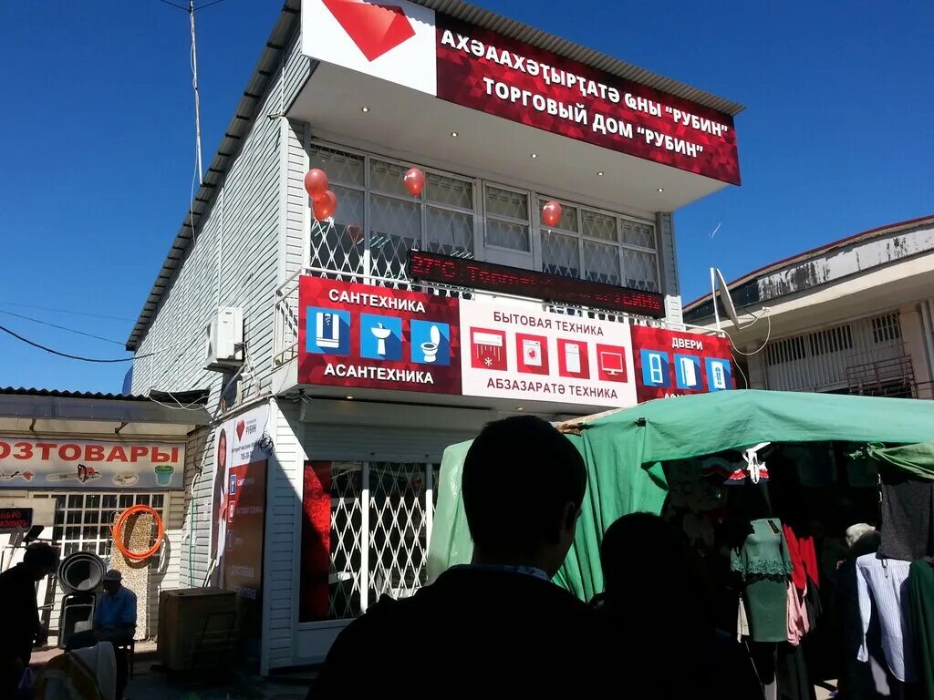 Торговый дом рубин кунгур. Торговый дом рубин. Тд рубин сухум каталог товаров. Торговый центр рубин сухум. Ооо магазин малого.