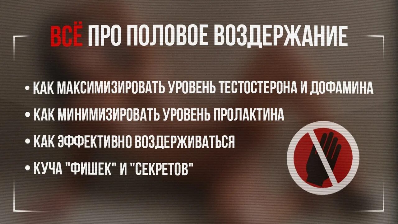 Чем грозит воздержание. Полезно ли половое воздержание. Месяц воздержания. Этапы полового воздержания. Периодическое воздержание.