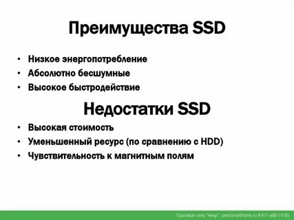 Достоинства и недостатки ssd
