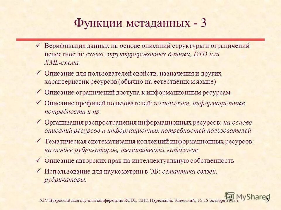 Описание метаданных. Описание метаданных. Что хранится в метаданных файла. Метаданные статьи пример. Описание метаданных.