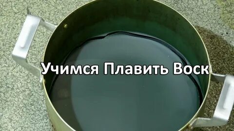 Как расплавить парафин