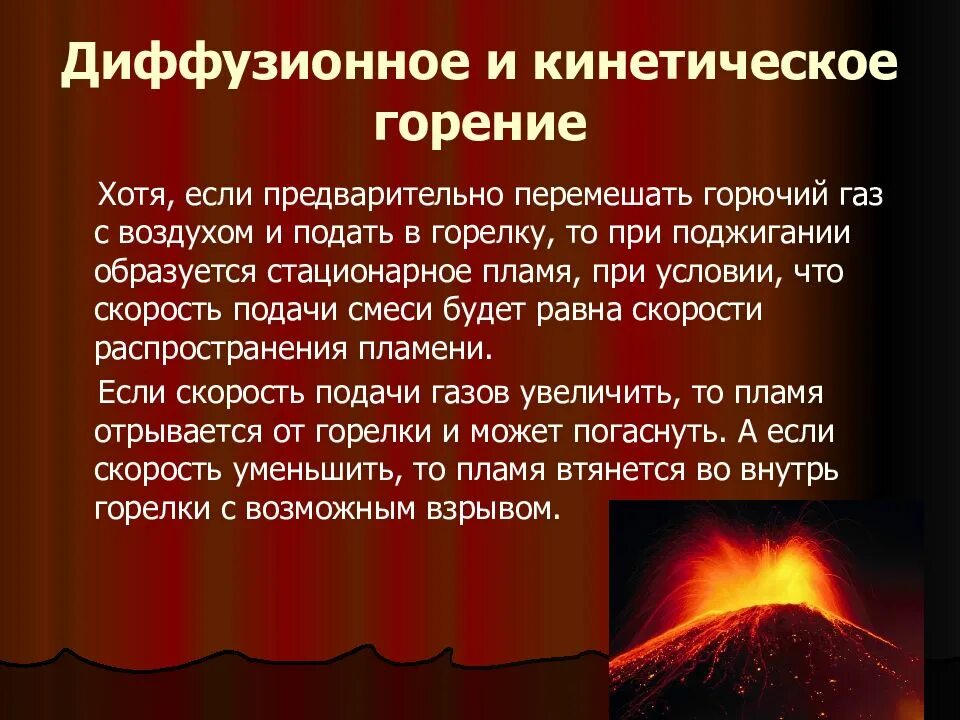 Перечислить условия горения. Гомогенное горение диффузионное и кинетическое. виды горения. диффузное и кинетическое горение это. горение газа кинетическое и диффузионное.