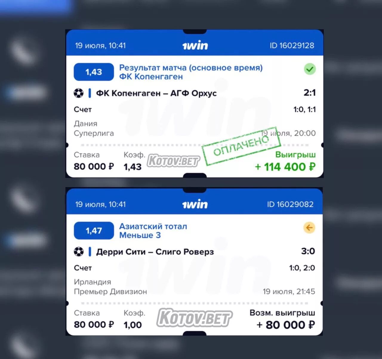 Bk 1 win. 1win ставка. 1win выигрыши. 1win букмекерская контора зеркало. 1win контора.