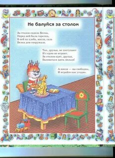 Стол стих