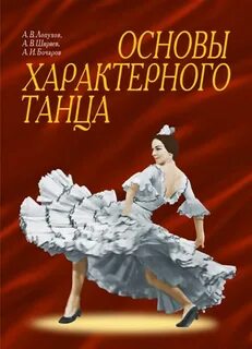 Книжная характерная