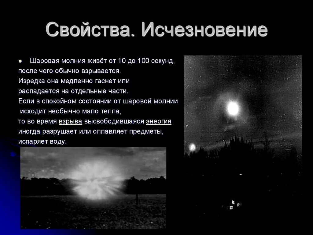 Шаровая молния. Шаровая молния атмосферные явления. Интересные факты о шаровой молнии. К чему снится шаровая молния. К чему снятся шаровые молнии