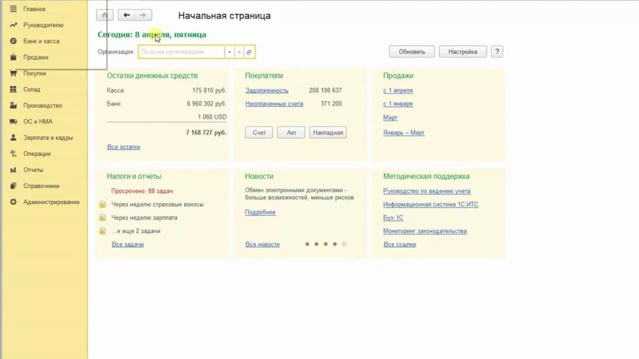 Строка в дату 1с 8.3. Интерфейс такси 1с 8.3 что это. панель 1с бухгалтерия 8.3. панель функций 1с бухгалтерия 8.3. панель задач в 1с 8.3 бухгалтерия.