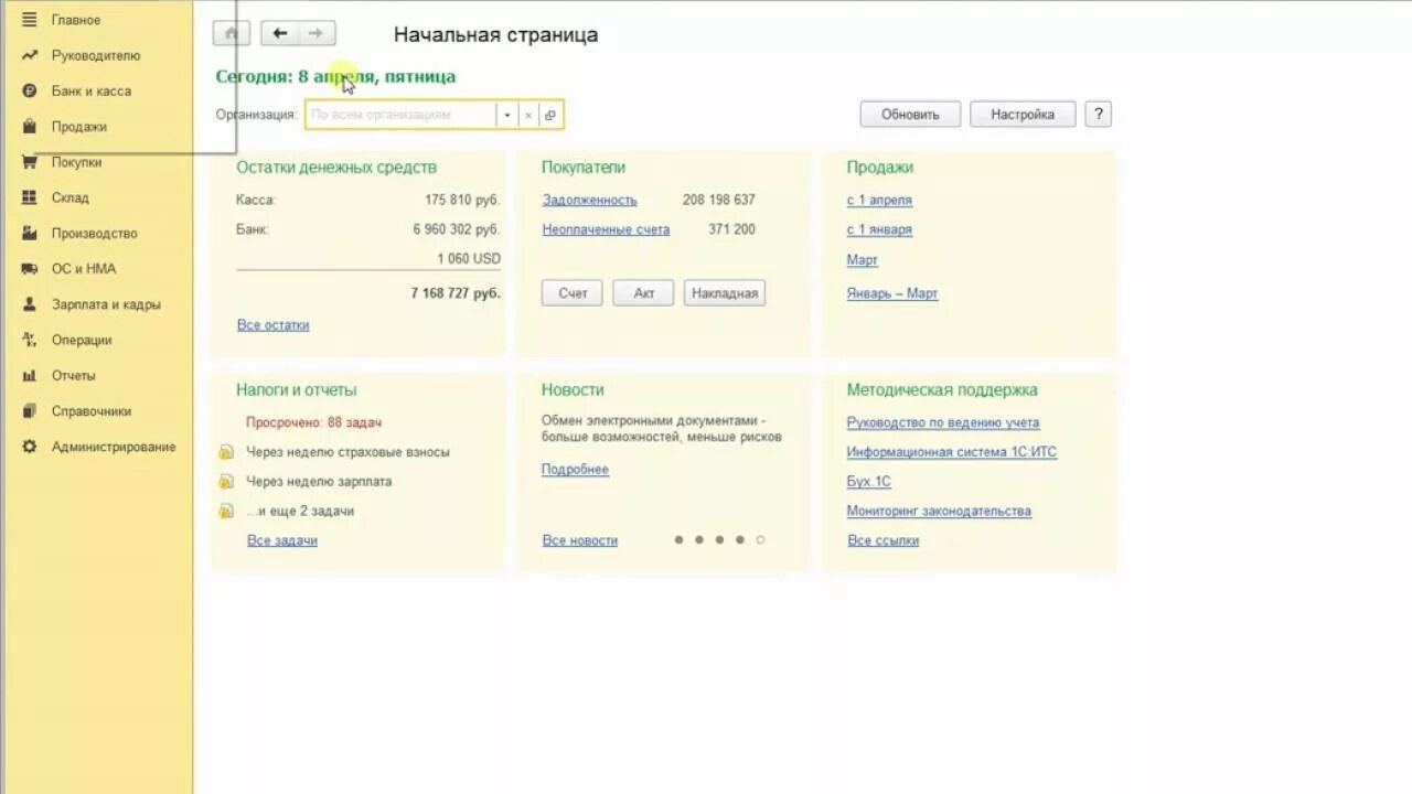 1с 8.3 web. Интерфейс такси 1с 8.3 что это. Панель 1с Бухгалтерия 8.3. Панель функций 1с Бухгалтерия 8.3. Панель задач в 1с 8.3 Бухгалтерия.