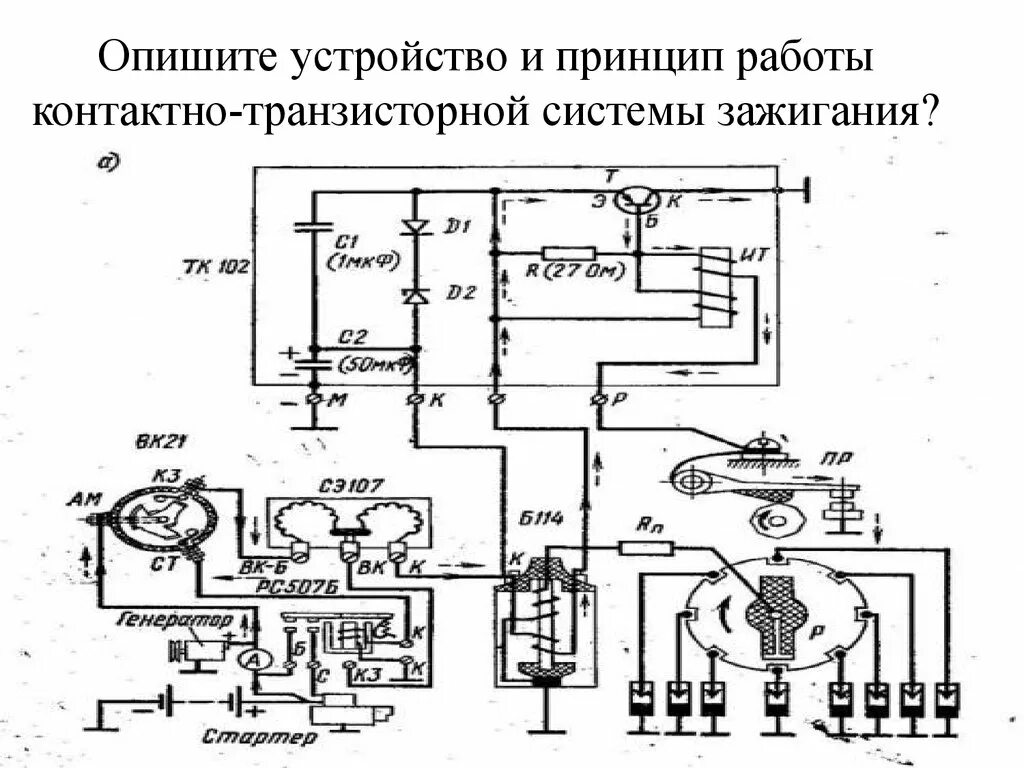 Схема контактного зажигания зил 130. Схема контактно транзисторного зажигания газ 53. Схема электрооборудования зил 130 бесконтактное зажигание. Коммутатор зил 130 контактное зажигание. Схема подключения транзисторного зажигания.
