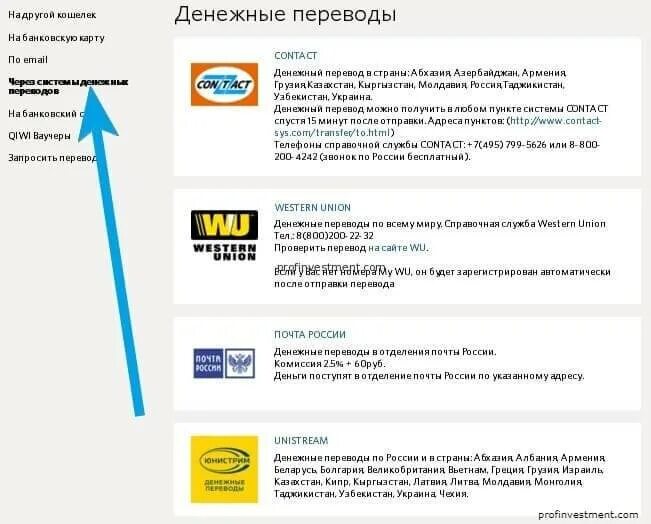 Отправить перевод в казахстан. Денежные переводы. Как отправить денежный перевод. Денежные переводы Украина. Перевод денег на Украину из России.