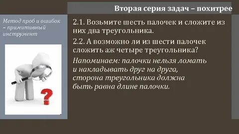 Задачи решением проб и ошибок