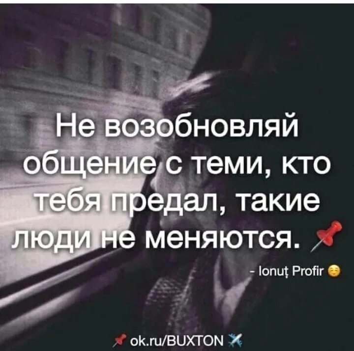 Никогда не относитесь к человеку. Цитаты о предательстве любимого мужчины. Люди предают цитаты. Цитаты про предательство девушки. Цитаты про людей которые перестали общаться.