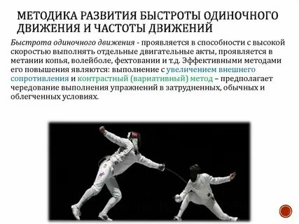 Частота двигательных движений