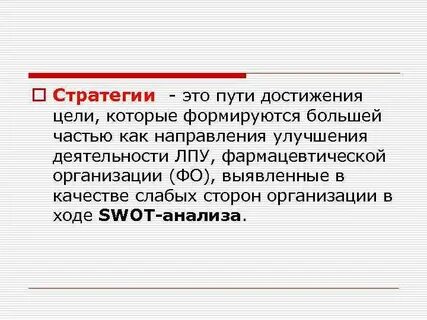 Сугубо научный путь достижения цели 8 букв