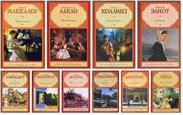 Известная книга зарубежного. Иностранная классическая литература. Иностранная классика книги. Современная зарубежная литература. Известная книга зарубежного.