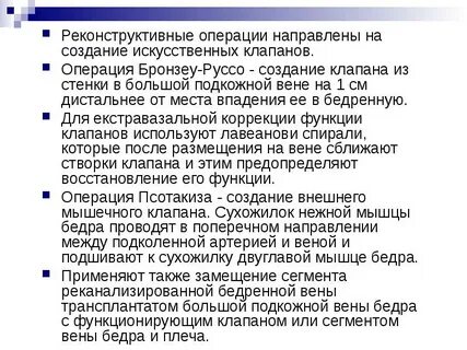 После операции клапанов есть