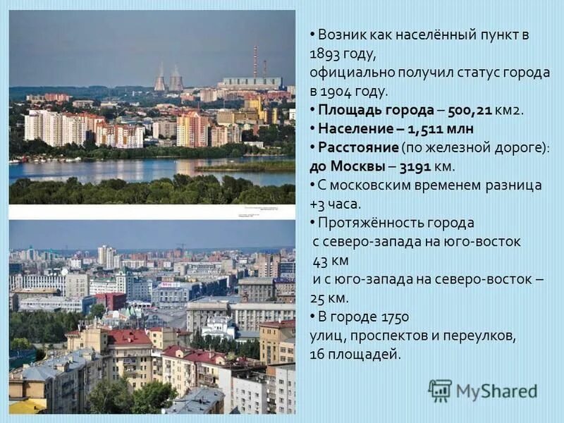 Как получить статус города. Презентация на тему города Западной Сибири. Статус города. 500 Лет городу. Получен статус города.