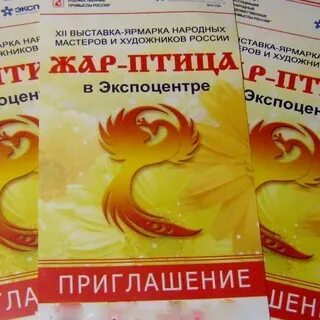 Выставка ярмарка жар птица в москве