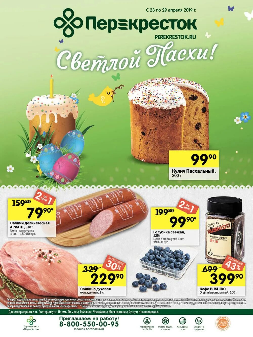 перекрёсток supermarket екатеринбург. перекресток супермаркет. перекресток екб. перекрёсток белинского 161. перекресток товары.