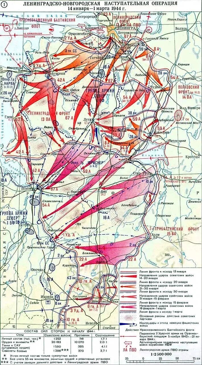 Операция март 1944. Ленинградско-Новгородская операция 1944 карта. Ленинградская наступательная операция 1944 карта. Январь март 1944 Ленинградско Новгородская операция карта.