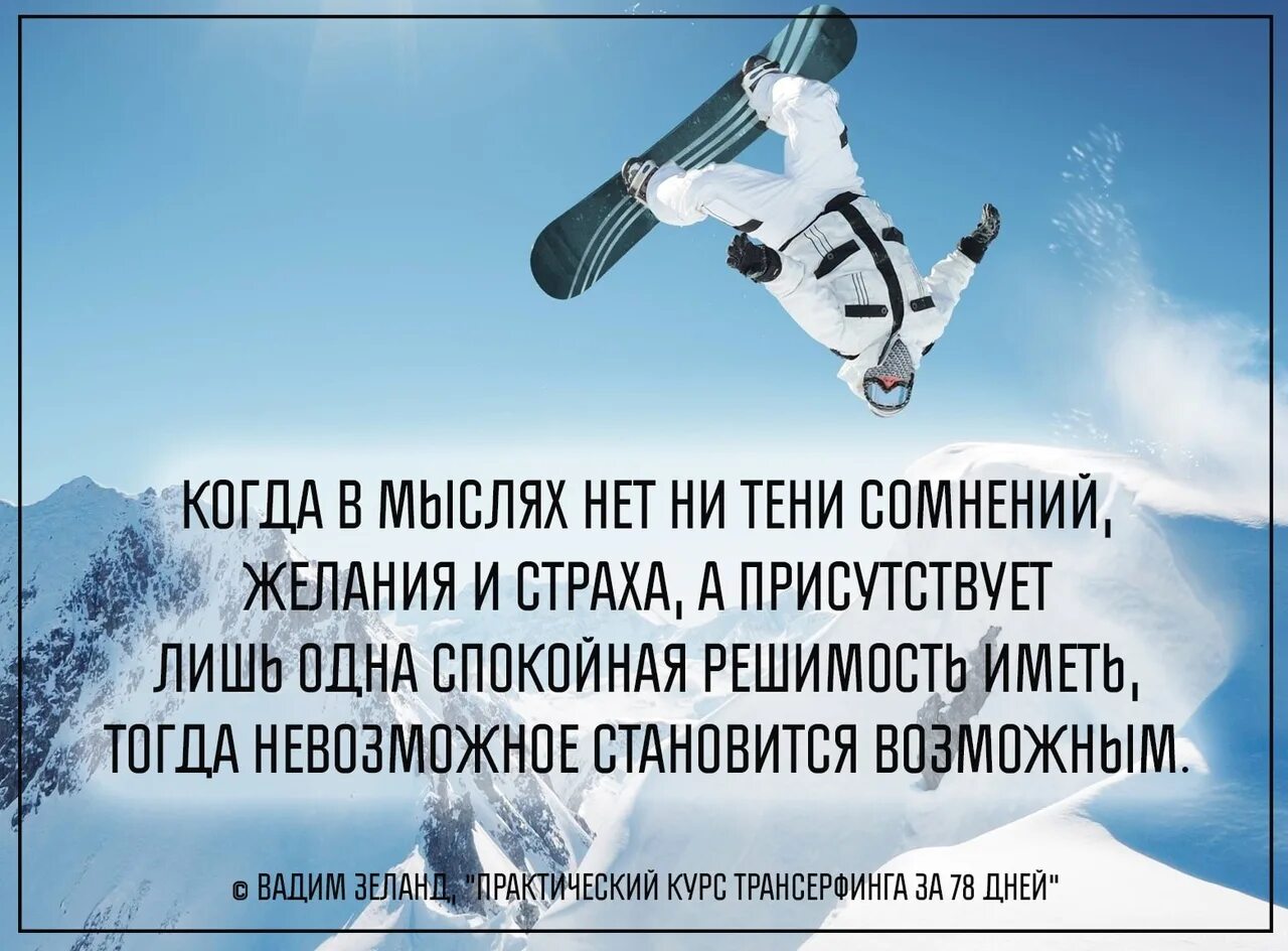 Сомнения будут всегда. Цитаты про страхи и сомнения. Высказывания о страхе и сомнениях. Афоризмы про сомнения. Решительность цитаты.